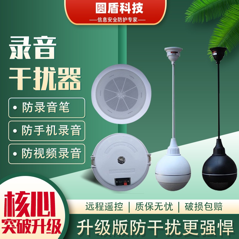 Anti-recording interference shielding device Anti-mobile phone recording pen Confidential meeting room Office special equipment