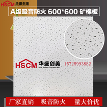 600*600 sound absorbing mineral wool board ceiling ceiling sound insulation fireproof decoration gypsum board office plant construction