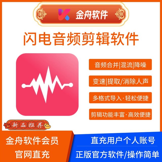 Lightning Audio Editing Software for Members: Merge, Cut, Copy, Paste, Extract Vocals, and Eliminate Noise from Mp3 Files on Your Computer