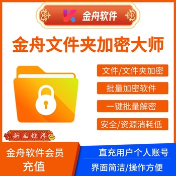Jinzhou File Folder Encryption Master Membership Computer Disk File Encryption Software Security Protection Privacy Tool