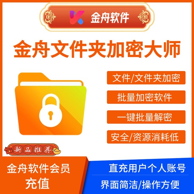 Jinzhou File Folder Encryption Master Membership Computer Disk File Encryption Software Security Protection Privacy Tool