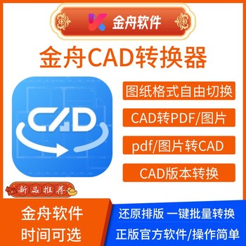 Jinzhou Cad Converter Member Computer Cad Software for Batch Conversion to Pdf Document Image Format and Cad Version Conversion