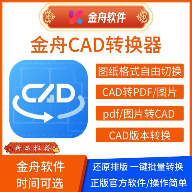 Jinzhou Cad Converter Member Computer Cad Software for Batch Conversion to Pdf Document Image Format and Cad Version Conversion