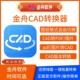 Jinzhou Cad Converter Member Computer Cad Software for Batch Conversion to Pdf Document Image Format and Cad Version Conversion