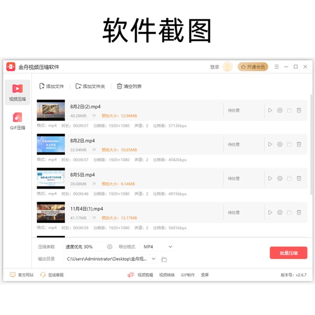 Jinzhou Video Compression Software Membership Computer Video Gif Compression Tool Mp4 Batch Custom Compression High Definition