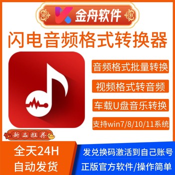 Lightning Audio Format Converter Membership Computer Music Format Conversion Software Car USB Flash Drive Flac to Mp3