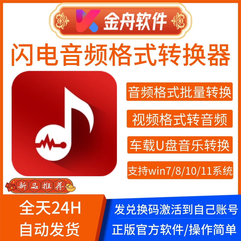 Lightning Audio Format Converter Membership Computer Music Format Conversion Software Car USB Flash Drive Flac to Mp3