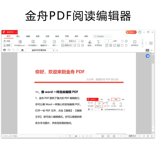 Jinzhou Pdf Reader and Editor Membership Computer Pdf Viewing and Editing Software Pdf Format Conversion Office Tool