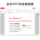 Jinzhou Pdf Reader and Editor Membership Computer Pdf Viewing and Editing Software Pdf Format Conversion Office Tool
