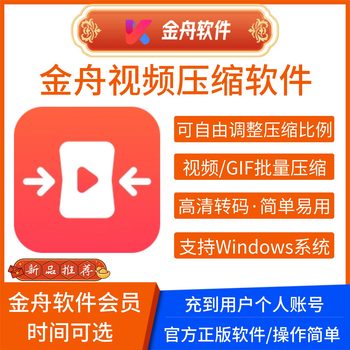 Jinzhou Video Compression Software Membership Computer Video Gif Compression Tool Mp4 Batch Custom Compression High Definition