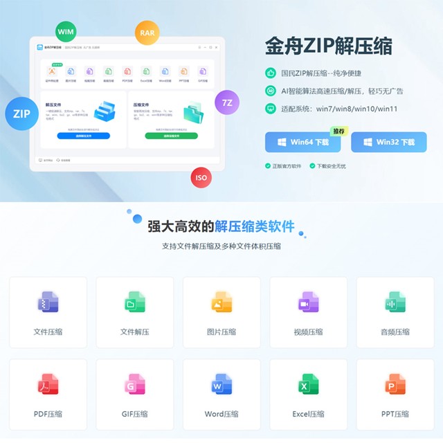 Jinzhou Zip Decompression Software for Members, Computer Decompression Software, Compression and Packaging Tool for Videos, Audio, and Images