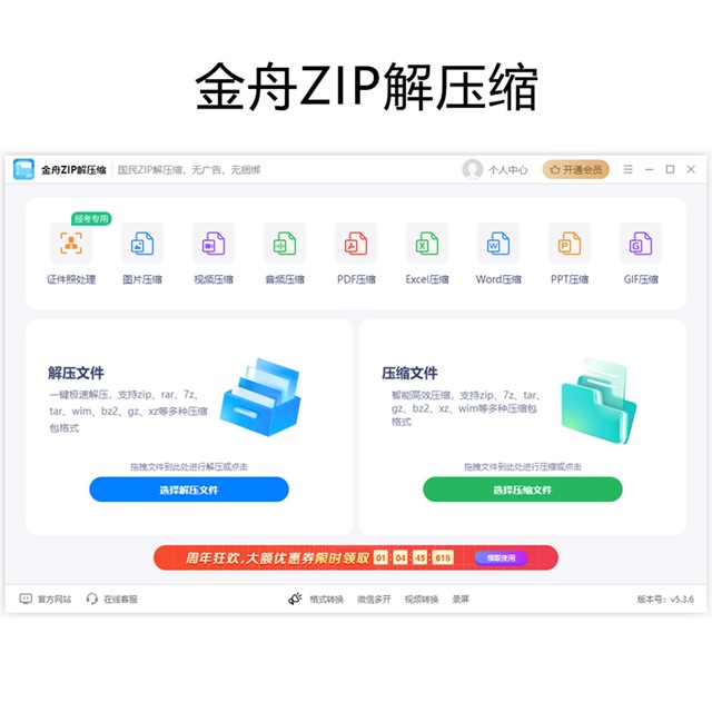 Jinzhou Zip Decompression Software for Members, Computer Decompression Software, Compression and Packaging Tool for Videos, Audio, and Images