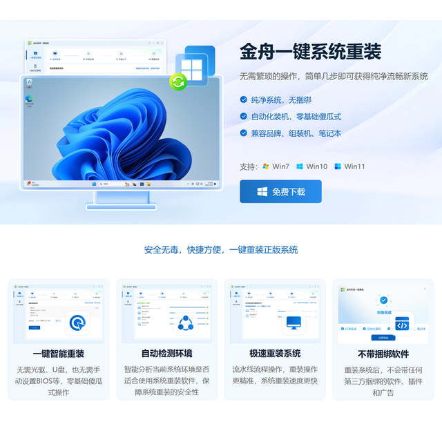 Jinzhou One-Click System Reinstallation Membership for Computer Win7/10/11 Original Pure Version Intelligent Online Reinstallation Software