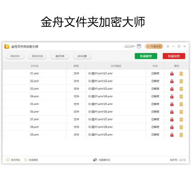 Jinzhou File Folder Encryption Master Membership Computer Disk File Encryption Software Security Protection Privacy Tool