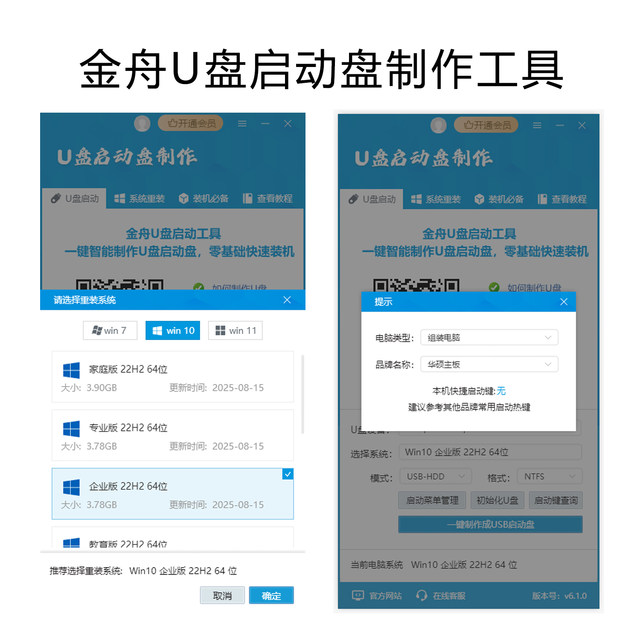 Jinzhou USB Flash Drive Boot Disk Maker Tool for Members, Computer System Reinstallation Software, USB Flash Drive Creation, Boot Disk Installation