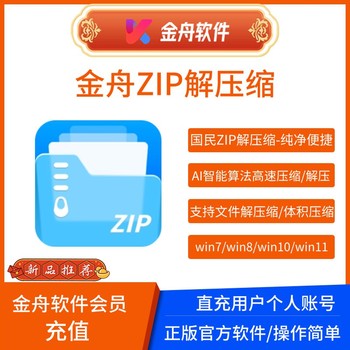 Jinzhou Zip Decompression Software for Members, Computer Decompression Software, Compression and Packaging Tool for Videos, Audio, and Images