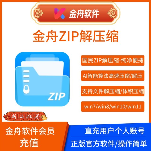 Jinzhou Zip Decompression Software for Members, Computer Decompression Software, Compression and Packaging Tool for Videos, Audio, and Images