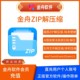 Jinzhou Zip Decompression Software for Members, Computer Decompression Software, Compression and Packaging Tool for Videos, Audio, and Images