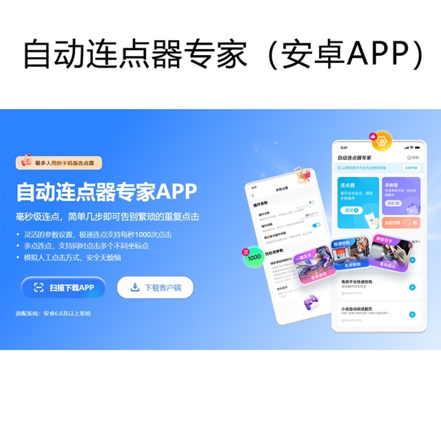 Automatic Clicker Expert App Membership Android Phone Clicker Gesture Recording Software Application Simulation Operation