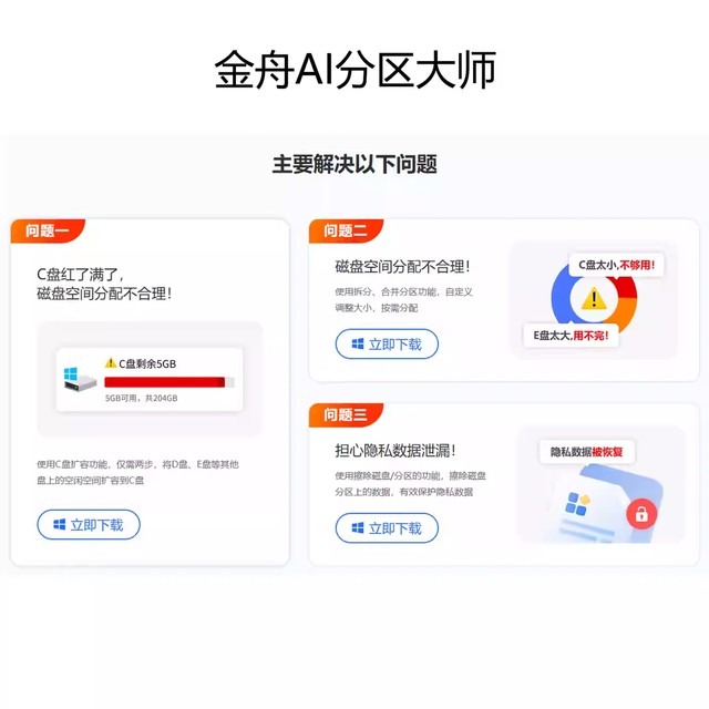 Jinzhou Ai Partition Master Computer C Drive Expansion Software Win System Desktop Hard Drive Disk Space Partition Expansion