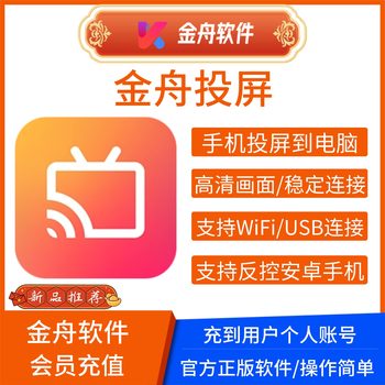 Jinzhou Screen Casting Membership Computer Software for Android and Apple Phones: High-Definition Screen Casting from Phone to Computer, and Reverse Control from Android Phone to Computer