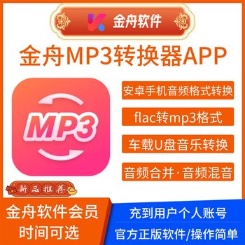 Jinzhou Mp3 Converter Android Mobile App Membership Audio Format Conversion Software for Converting between Mp3 Music Formats