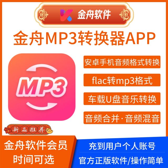 Jinzhou Mp3 Converter Android Mobile App Membership Audio Format Conversion Software for Converting between Mp3 Music Formats