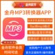 Jinzhou Mp3 Converter Android Mobile App Membership Audio Format Conversion Software for Converting between Mp3 Music Formats