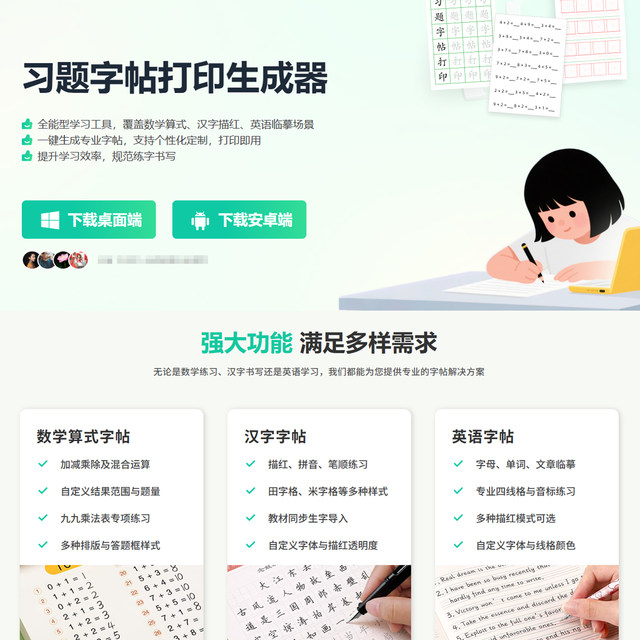 Jinzhou Practice Copybook Printing Generator Membership Computer Copybook Generation Software for Math, Chinese Characters, and English Practice