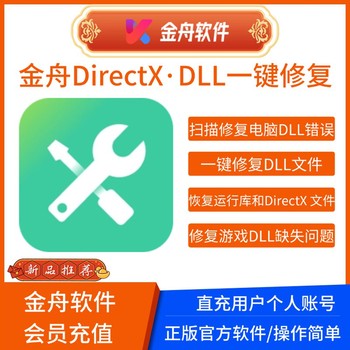 Jinzhou Directx Dll One-Click Repair Software Membership Computer Dll Game Runtime Library Error Repair Tool