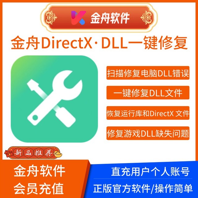 Jinzhou Directx Dll One-Click Repair Software Membership Computer Dll Game Runtime Library Error Repair Tool