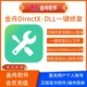 Jinzhou Directx Dll One-Click Repair Software Membership Computer Dll Game Runtime Library Error Repair Tool