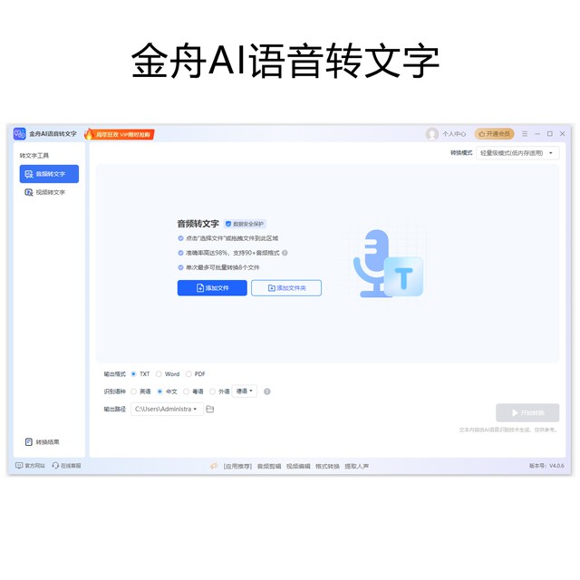 Jinzhou Ai Voice-To-Text Software, Audio and Video to Text Conversion, Meeting Notes to Text, Batch Conversion Tool