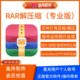 Jinzhou Rar Decompression Professional Version Member Computer Decompression Software for Compressing Photos, Videos, and Files