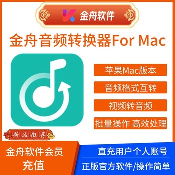 Jinzhou Audio Converter for Mac Members Apple Computer Mp3 Format Conversion Video to Audio Tool