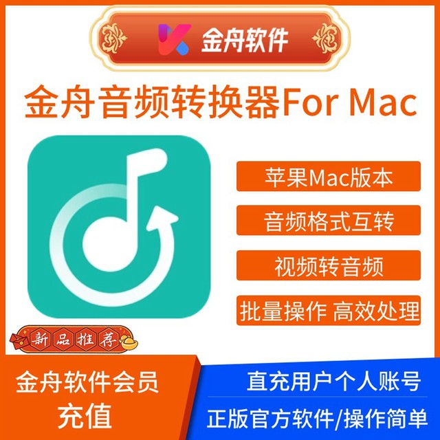 Jinzhou Audio Converter for Mac Members Apple Computer Mp3 Format Conversion Video to Audio Tool