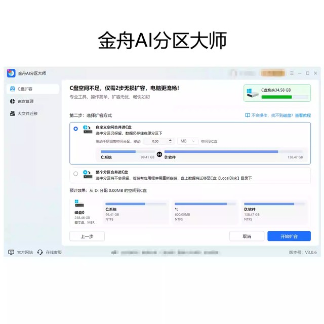 Jinzhou Ai Partition Master Computer C Drive Expansion Software Win System Desktop Hard Drive Disk Space Partition Expansion