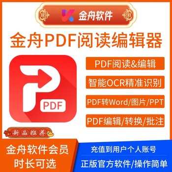 Jinzhou Pdf Reader and Editor Membership Computer Pdf Viewing and Editing Software Pdf Format Conversion Office Tool