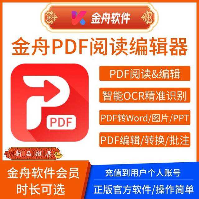 Jinzhou Pdf Reader and Editor Membership Computer Pdf Viewing and Editing Software Pdf Format Conversion Office Tool