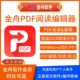Jinzhou Pdf Reader and Editor Membership Computer Pdf Viewing and Editing Software Pdf Format Conversion Office Tool