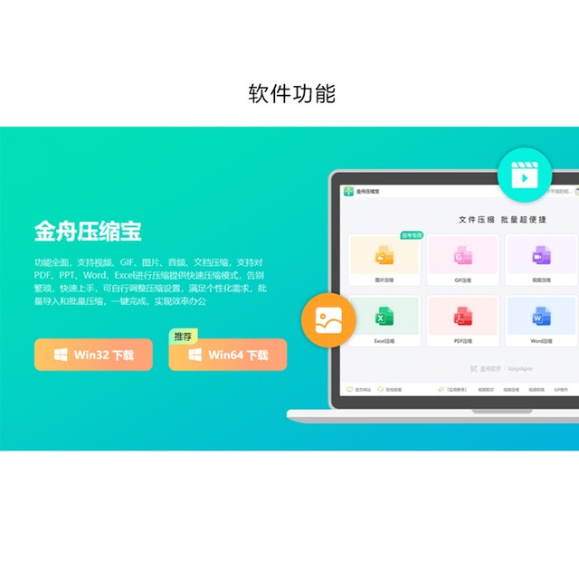 Jinzhou Compression Pro Software for Computers to Compress Videos, Gifs, Images, Audio, and Documents in Bulk