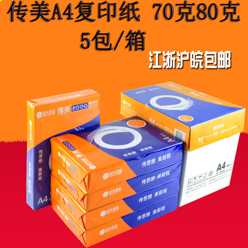 Anxing Paper Chuanmei 80g 70g A3 copy paper printing copy paper A4 paper A4 white paper A3 paper
