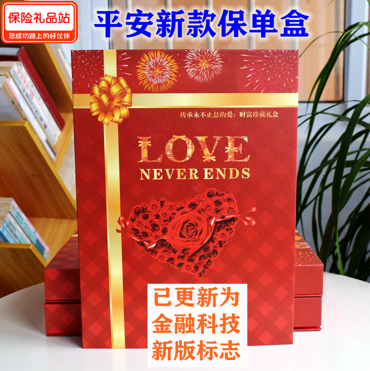 China Ping An Insurance Policy Box Insurance Information Box High-end Stereo File Box Contract Archive Box Insurance Gift