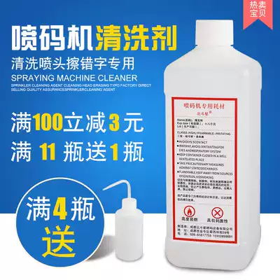 Imported domestic inkjet printer general cleaning agent nozzle ink cleaning agent high purity 1000mL