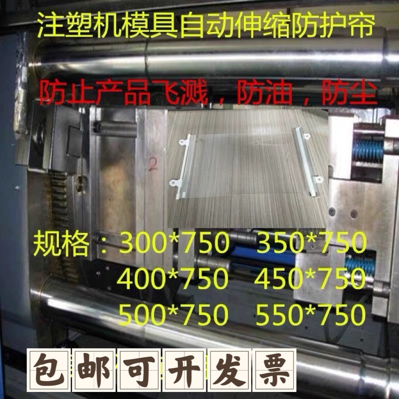 Injection Molding Machine Mold Protective Curtain, Protective Cover, Plastic Product Anti-Drop Curtain, Automatic Retractable Transparent Curtain, Barrier Curtain 