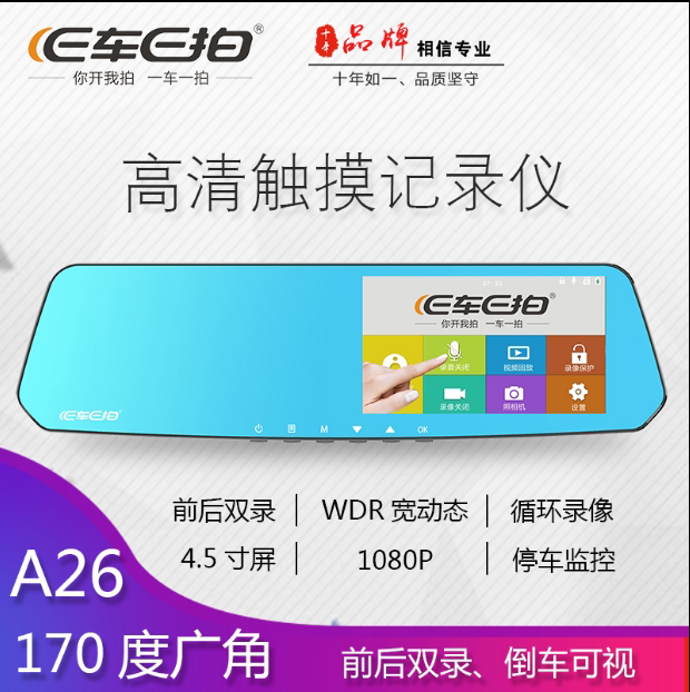 New E car e A26 smart driving recorder HD touch 170 degree wide angle front and rear double record reversal visual