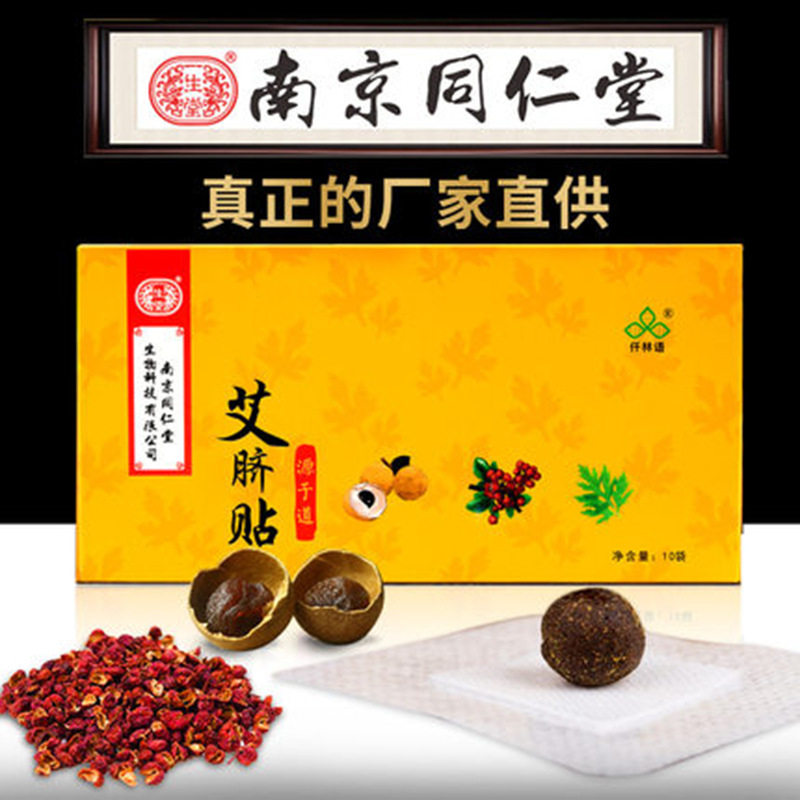 Tongrentang navel patch to remove wetness and fear of cold diarrhea stool is not formed type sticky toilet conditioning bloating moisture moxibustion