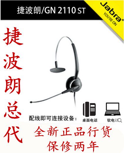 Jabra Great Nordic GN2100ST GN2110 NC Phone Agent Headset Customer Service Headset