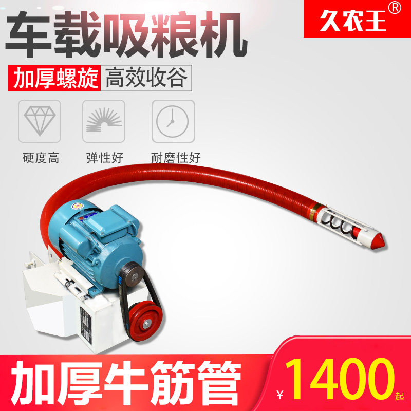 Jiunongwang vehicle-mounted grain suction machine grain pumping machine small household hose suction grain machine corn conveyor harvesting rice artifact