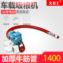 Jiunongwang vehicle-mounted grain suction machine grain pumping machine small household hose suction grain machine corn conveyor harvesting rice artifact